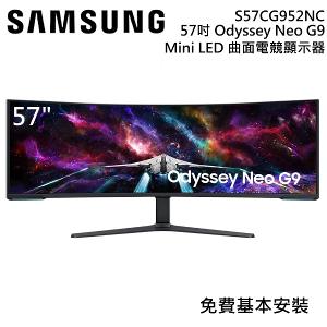 SAMSUNG 三星 S57CG952NC 57吋 Odyssey Neo G9 Mini LED 曲面 含基本安裝