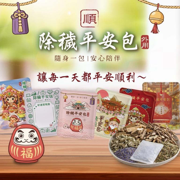 除穢平安艾草包-外用6包/組