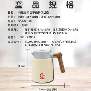 婦樂透 1L 典雅高真空不鏽鋼保溫壺