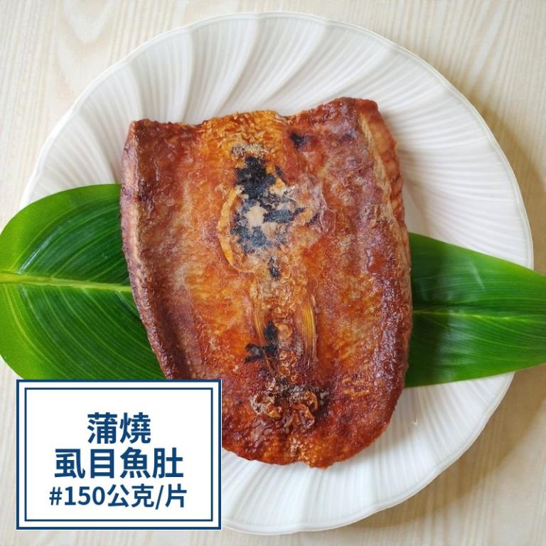 【一夫水產】蒲燒虱目魚肚