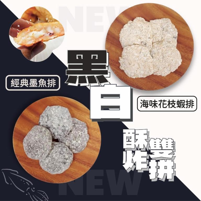 【一夫水產】黑白酥炸雙拼（花枝蝦排x1/ 墨魚排x1）