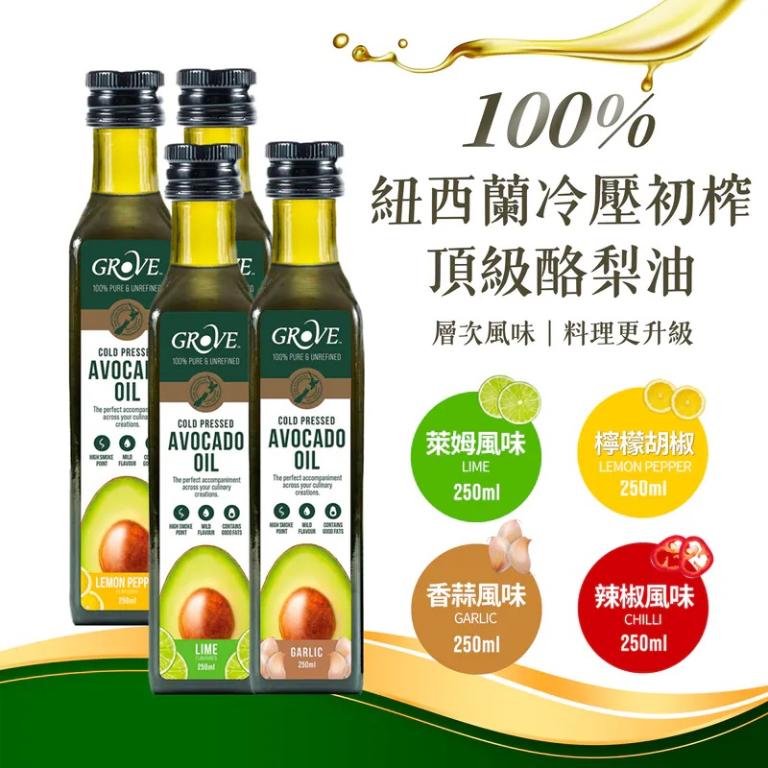Grove 酪梨油- 頂級冷壓初榨酪梨油【250ml x6瓶優惠組】
