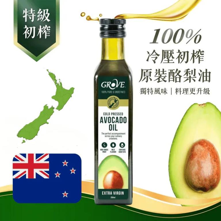 Grove 酪梨油- 頂級冷壓初榨酪梨油【250ml x6瓶優惠組】