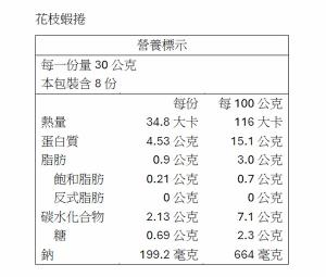 【一夫水產】花枝蝦捲