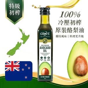 Grove 酪梨油- 頂級冷壓初榨酪梨油【250ml x6瓶優惠組】