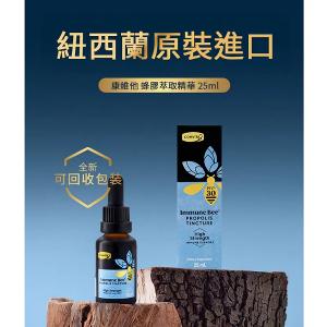 紐西蘭 Comvita 康維他|蜂膠萃取精華液 PFL15 / PFL30 (25ml)