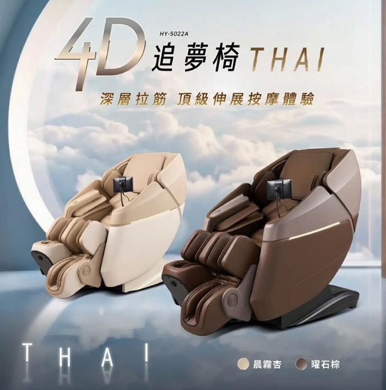 輝葉 4D追夢椅THAI HY-5022A(約配)