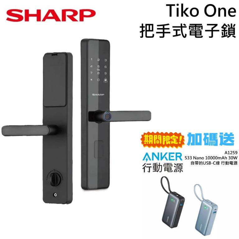 SHARP 夏普 Tiko One 指紋/卡片/密碼/鑰匙 電子門鎖 電子鎖 智慧鎖 免費基本安裝