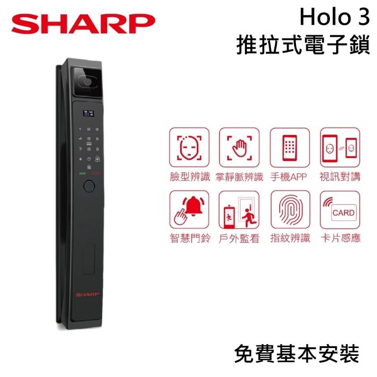 SHARP 夏普 Holo 3 電子鎖 臉部辨識/掌靜脈/APP/指紋/卡片/密碼/鑰匙 智慧鎖 免費基本安裝