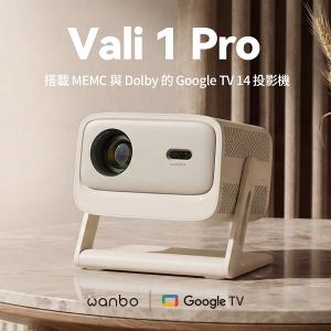 Wanbo 萬播 VALI 1 PRO 雲台投影機|900流明|2+32G|Google TV 14|HDMI 2.1