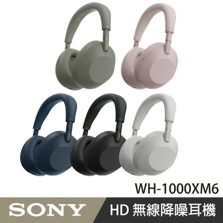 SONY WH-1000XM6 無線藍牙/有線兩用 真無線降噪耳罩耳機  原廠公司貨