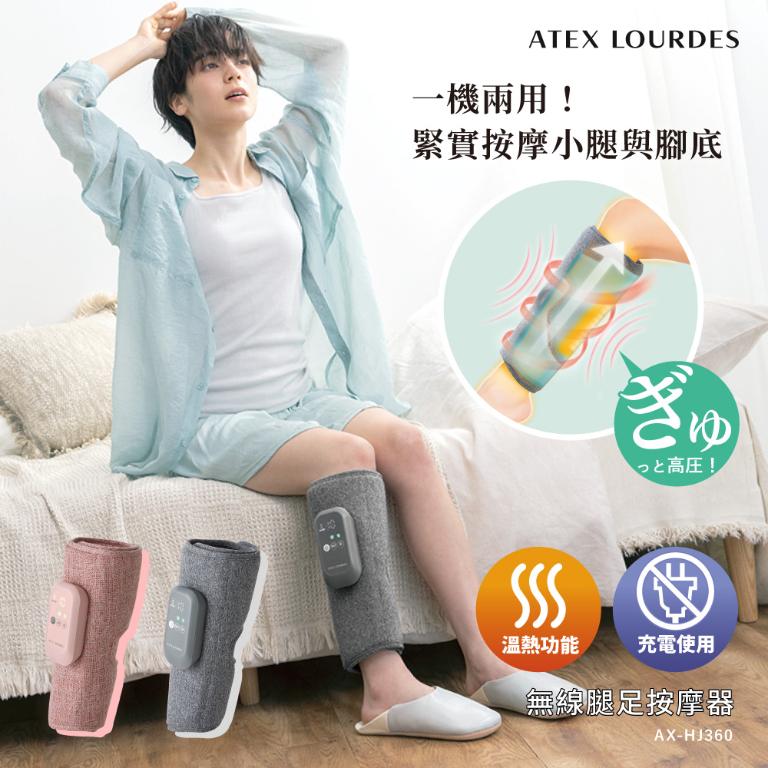 ATEX LOURDES 無線腿足按摩器 AX-HJ360(石霧灰/野莓粉)