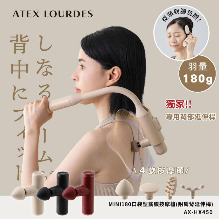 ATEX LOURDES MINI180口袋型筋膜按摩槍(附肩背伸縮桿) AX-HX450(三色)/不求人筋膜槍