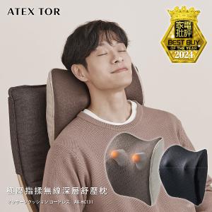 ATEX TOR 極壓指揉無線深層按摩枕 AX-HC131(墨煙灰/摩卡米)