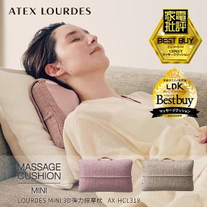 ATEX LOURDES MINI 3D彈力按摩枕 AX-HCL318(野莓裸粉/奶茶栗色)