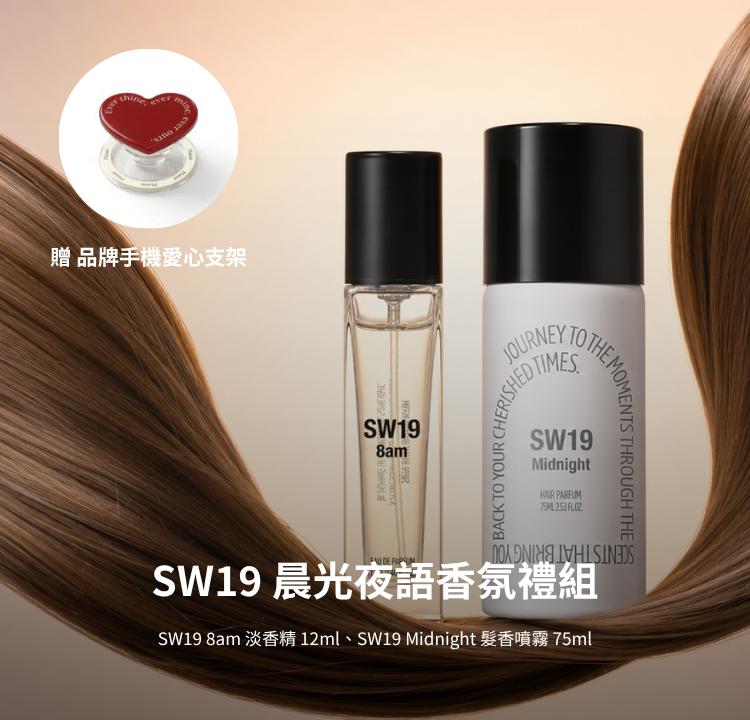 SW19 晨光夜語香氛禮組