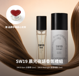 SW19 晨光夜語香氛禮組