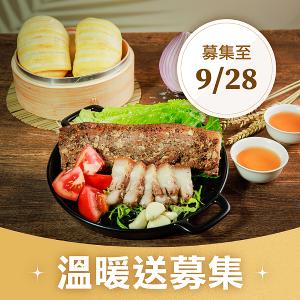 【喜憨兒*中秋溫暖送】愛心餐點募集 (您不會收到商品)