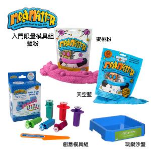瑞典 Mad Mattr 瘋狂博士MM沙-入門限量模具組
