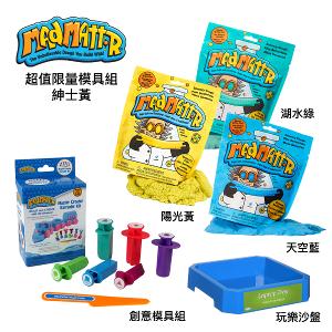 瑞典 Mad Mattr 瘋狂博士MM沙-超值限量模具組 紳士黃