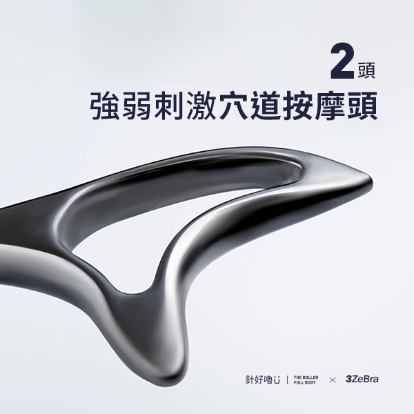 【3ZeBra】針好嚕｜三合一 按摩刮痧滾輪｜頭皮、刮痧、穴位按摩一次到位，每日一嚕．嚕出你的自信美！