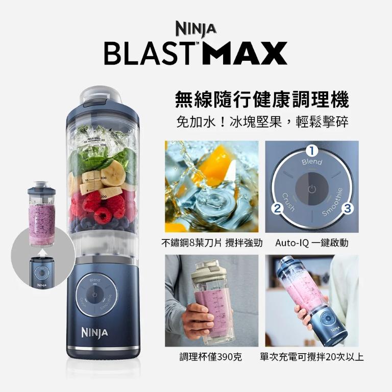 NINJA BLAST MAX BC251 無線調理機｜650ml｜Auto-IQ｜高馬力碎冰