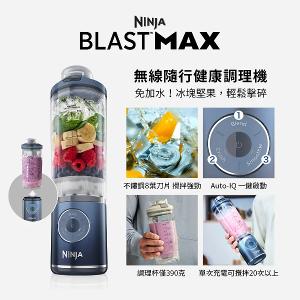 NINJA BLAST MAX BC251 無線調理機｜650ml｜Auto-IQ｜高馬力碎冰