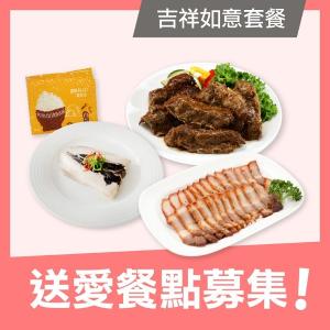 【喜憨兒 溫暖送】送愛餐點募集-吉祥如意套餐(您不會收到商品)