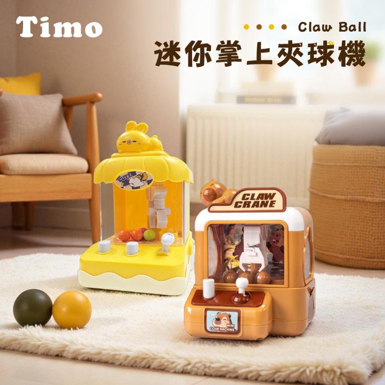 【Timo】迷你掌上夾球機 趣味卡通抓球機 小型掌上抓娃娃機 萌趣夾夾樂(2入組)
