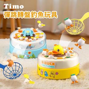【Timo】彈跳轉盤釣魚玩具 電動彈跳釣魚轉盤 益智旋轉彈跳釣魚池(帶音樂)