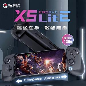 【GAMESIR】蓋世小雞X5 Lite拉伸手把