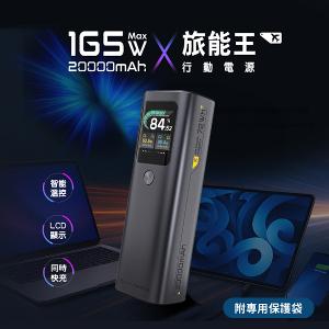 【SAVEWO 救世】旅能王20000mAh 行動電源 太空黑