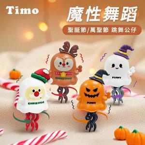 【Timo】聖誕節玩具 跳舞章魚玩具 萬聖節幽靈公仔玩具 創意解壓兒童玩具