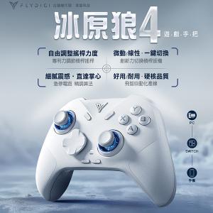 【Flydigi飛智】冰原狼4 遊戲手把(星環灰/國際版)