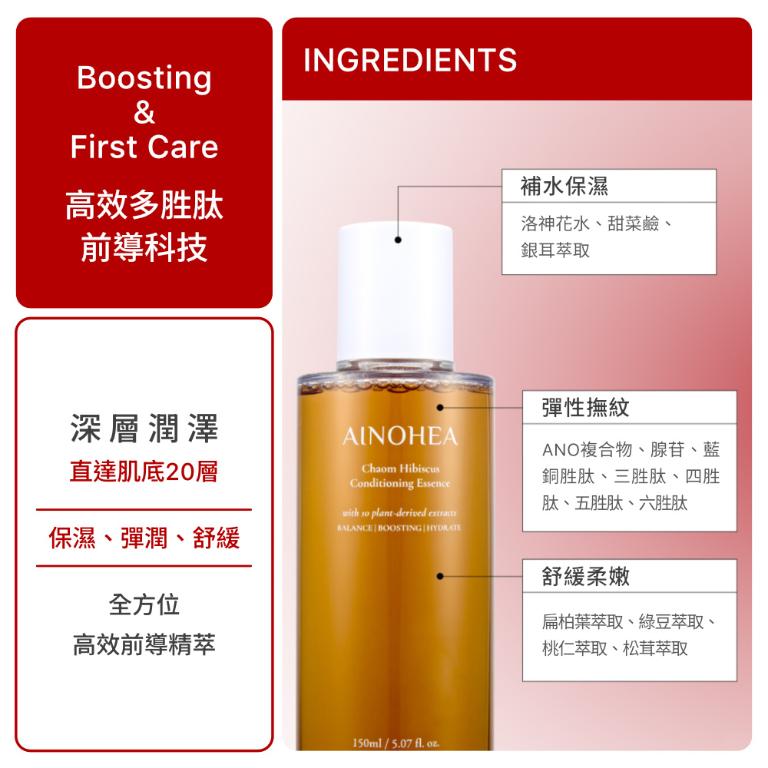 【潔麗雅】AINOHEA 艾若茵 芙蓉花胜肽彈潤美容液 150ml x2瓶