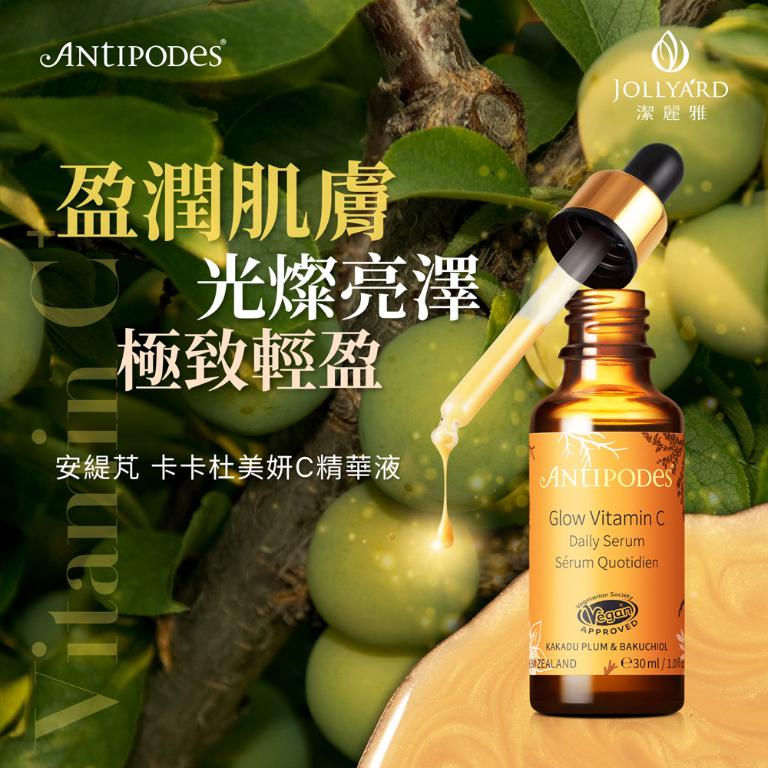 【潔麗雅】安緹芃 卡卡杜美妍C精華液 30ml