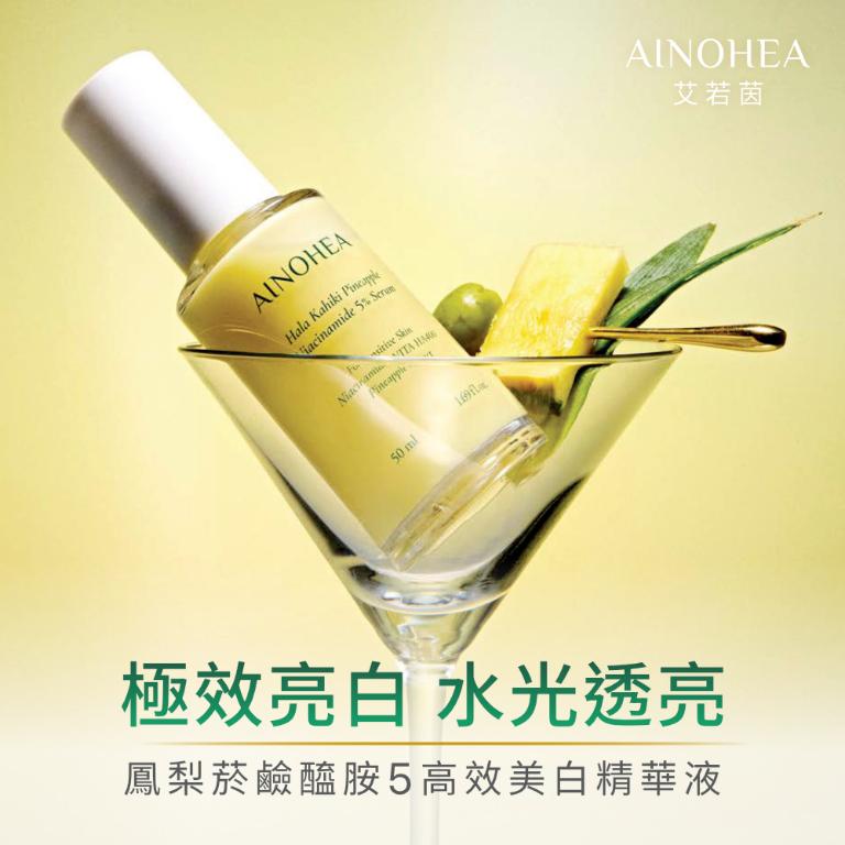【潔麗雅】AINOHEA 艾若茵 鳳梨菸鹼醯胺5高效美白 (精華液50ml+霜50ml)