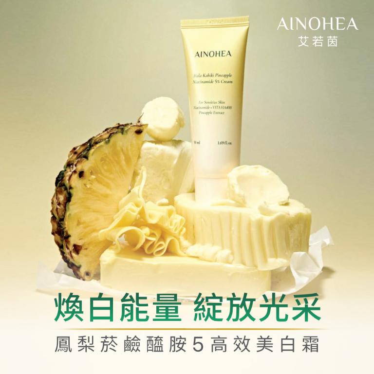 【潔麗雅】AINOHEA 艾若茵 鳳梨菸鹼醯胺5高效美白 (精華液50ml+霜50ml)