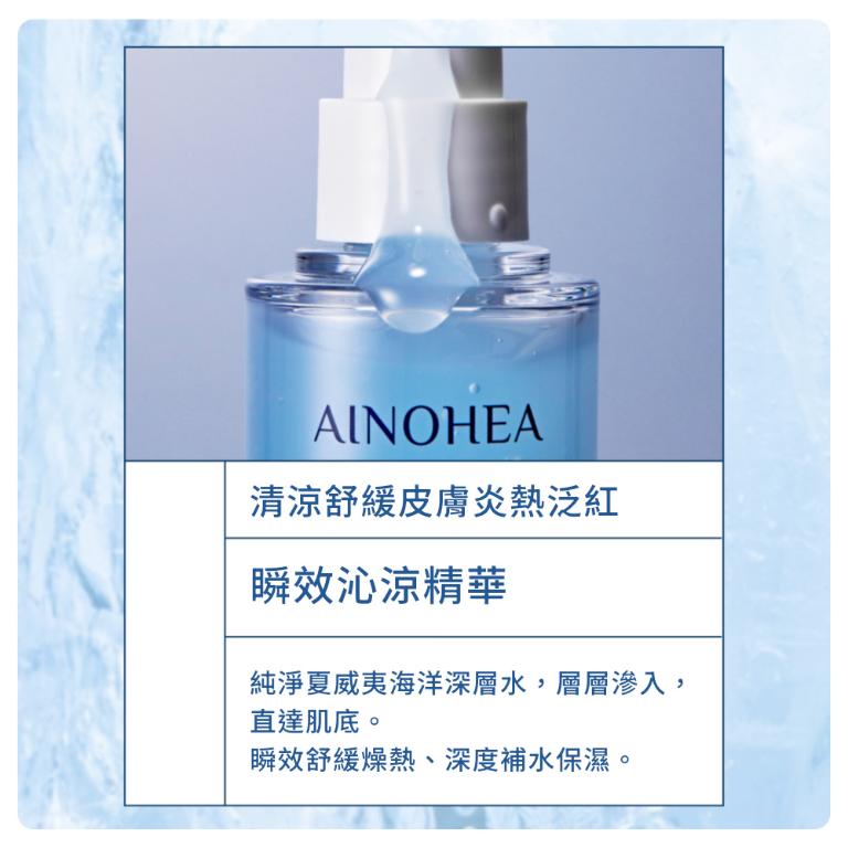 【潔麗雅】AINOHEA 艾若茵 夏威夷海洋玻尿酸 (精華液 50ml+水凝霜50ml)