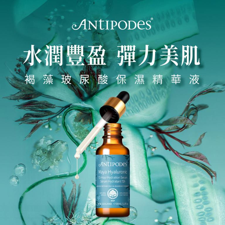 【潔麗雅】安緹芃 褐藻玻尿酸保濕精華液 30ml
