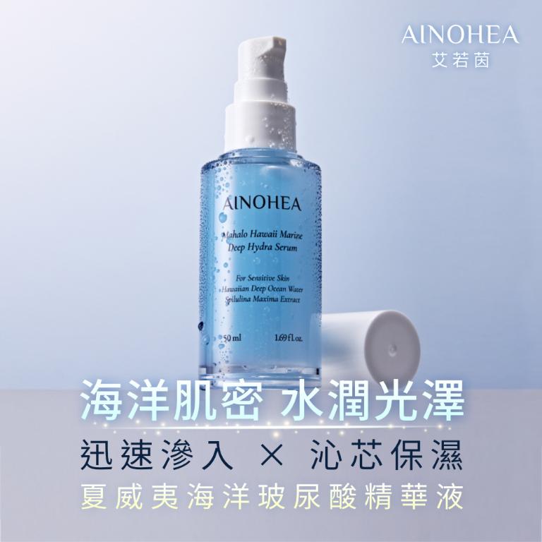 【潔麗雅】AINOHEA 艾若茵 夏威夷海洋玻尿酸 (精華液 50ml+水凝霜50ml)