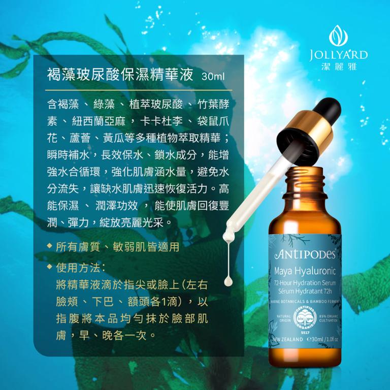 【潔麗雅】安緹芃 褐藻玻尿酸保濕精華液 30ml