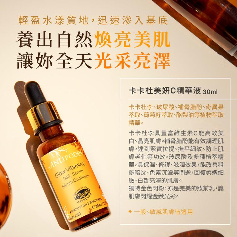 【潔麗雅】安緹芃 卡卡杜美妍C精華液 30ml