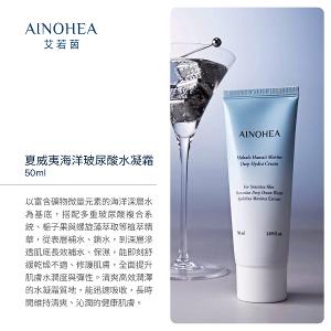 【潔麗雅】AINOHEA 艾若茵 夏威夷海洋玻尿酸 (精華液 50ml+水凝霜50ml)