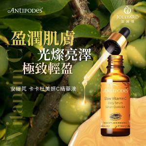 【潔麗雅】安緹芃 卡卡杜美妍C精華液 30ml