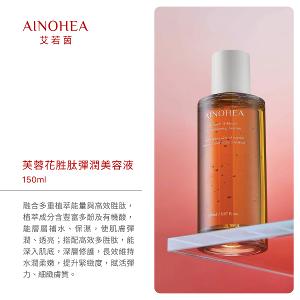 【潔麗雅】AINOHEA 艾若茵 芙蓉花胜肽彈潤美容液 150ml x2瓶