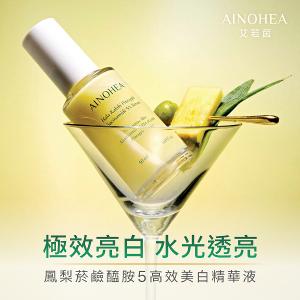 【潔麗雅】AINOHEA 艾若茵 鳳梨菸鹼醯胺5高效美白 (精華液50ml+霜50ml)
