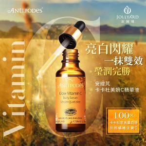 【潔麗雅】安緹芃 卡卡杜美妍C精華液 30ml