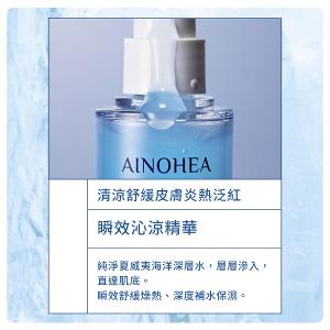 【潔麗雅】AINOHEA 艾若茵 夏威夷海洋玻尿酸 (精華液 50ml+水凝霜50ml)