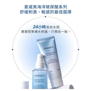 【潔麗雅】AINOHEA 艾若茵 夏威夷海洋玻尿酸 (精華液 50ml+水凝霜50ml)